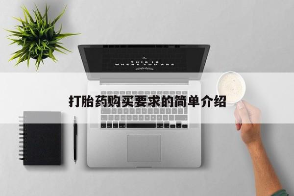 药流药购买微信动态 第85页
